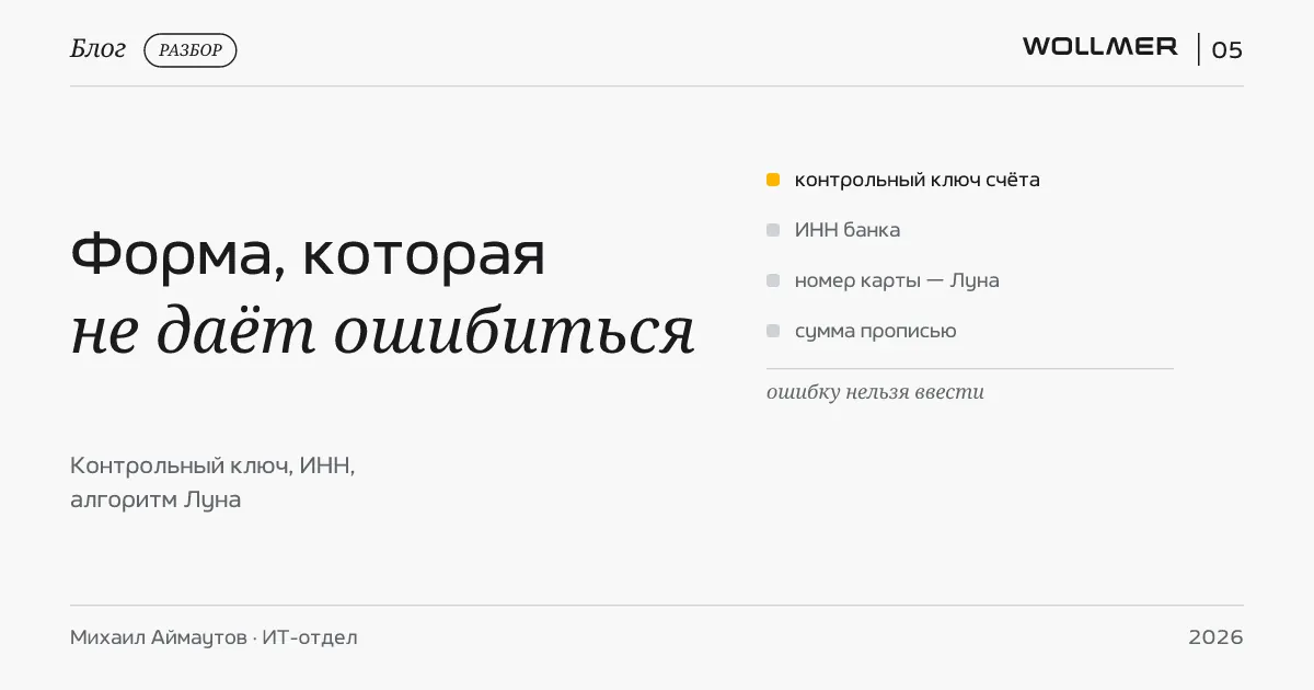 Форма, которая не даёт ошибиться
