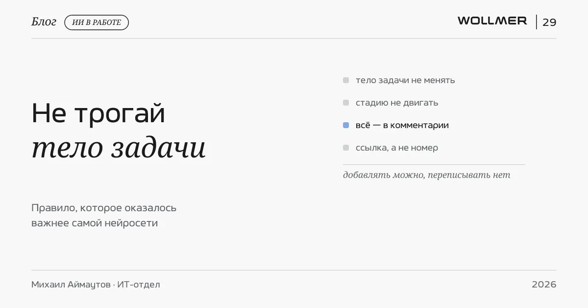 Правило, которое важнее нейросети
